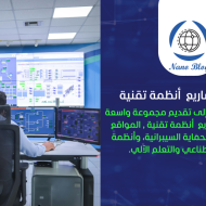 مشاريع الانظمه التقنيه: دليل شامل