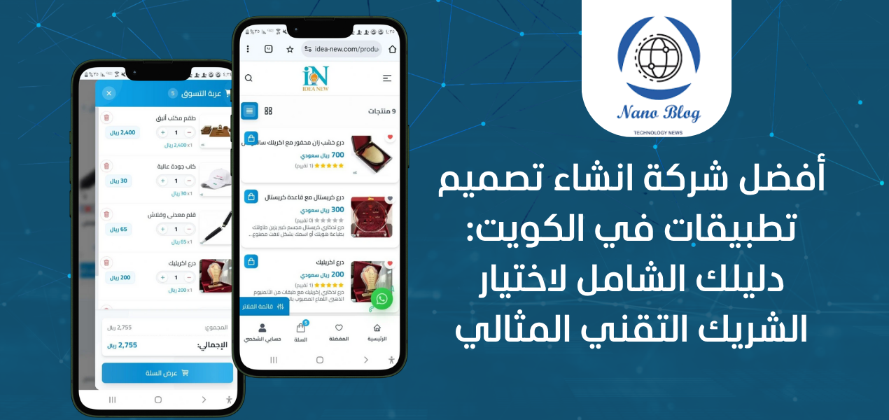 شركة انشاء تصميم تطبيقات في الكويت