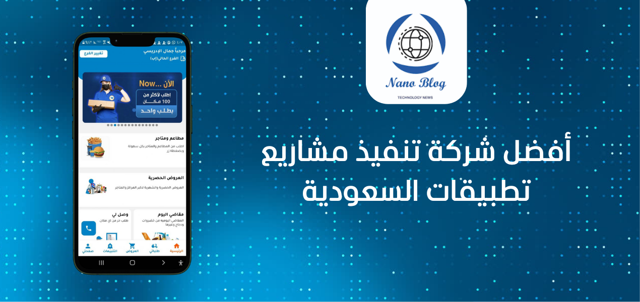 اليك فضل شركة تمصميم وتطوير تطبيقات السعودية