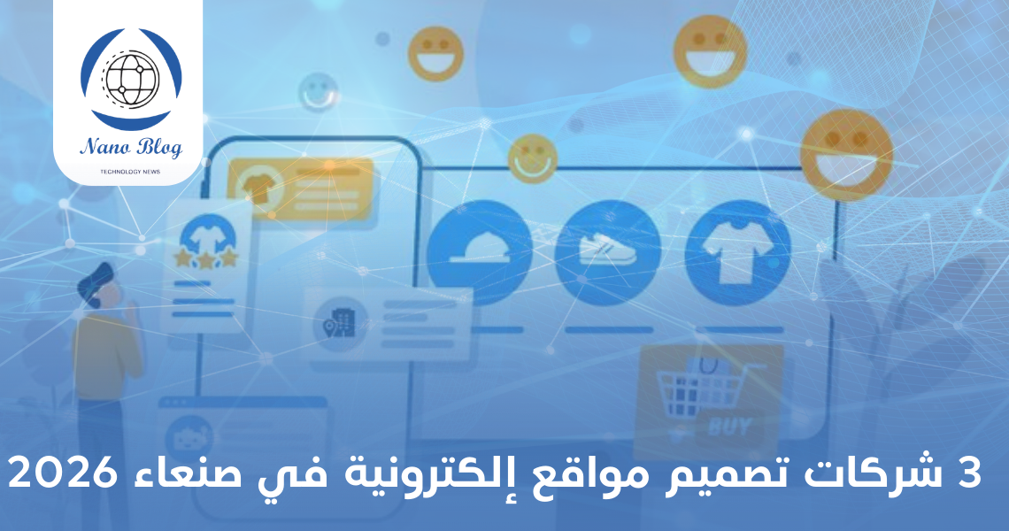 خدمات تصميم مواقع في صنعاء