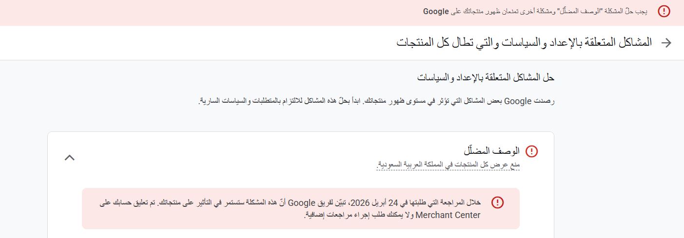 كيفية حل مشكلة الوصف المظلل في جوجل ميرشينت لمتجرك الإلكتروني