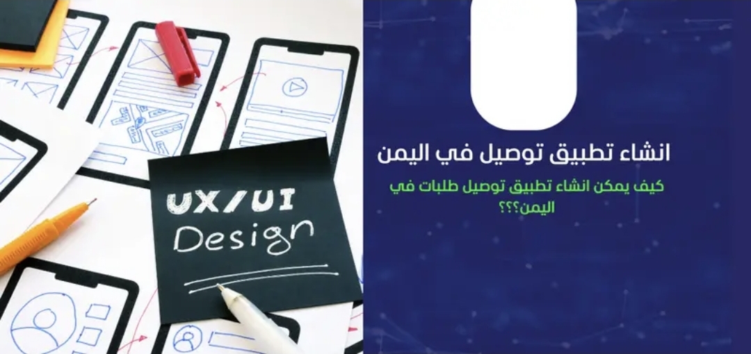 سعر انشاء التطبيقات في في اليمن