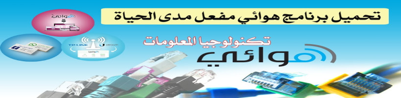 برنامج هوائي 16 مكرك #hawae_16