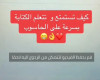 تعلم الكتابة بسرعة على الحاسوب من خلال هذا الموقع واستمتع باللعب