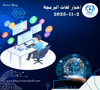 أخبار لغات البرمجة اليوم 2 نوفمبر 2023