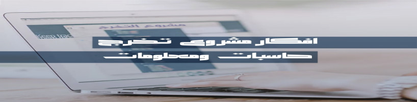 Information technology graduation project ideas