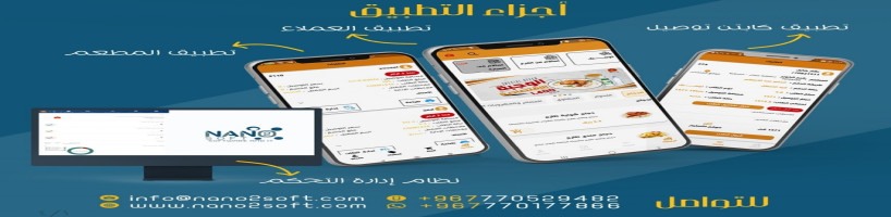 تطبيق توصيل طلبات للمطاعم
