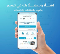 ماهي منصة تيسير للتجارة الإلكترونية