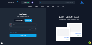 واجهة تسجل الدخول فى متاجر نانوسوفت