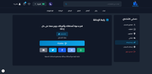 واجهة الإحالات فى متاجر نانوسوفت