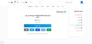 واجهة مشاركة رابط الاحالة فى متاجر نانوسوفت