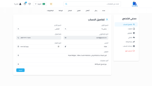 تعديل بيانات المستخدم