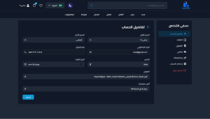 واجهة تعديل بيانات العميل