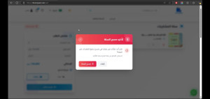 واجهة حذف وتفريغ السلة