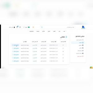 واجهة إدارة الطلبات فى لوحة تحكم العميل