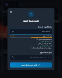 واجهة تغيير كلمة المرور