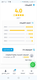 تصفح المراجعات والتقييمات فى متاحر نانوسوفت