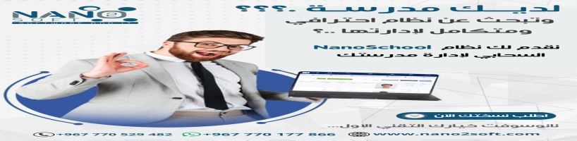 أفضل نظام لإدارة المدارس باليمن