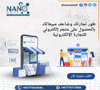 شركة تصميم وبرمجة متاجر إلكترونية باليمن