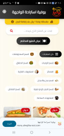 اسهل طريقة لتصفح قوائم اصناف المطاعم من الحوال