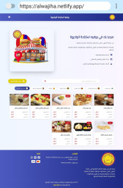 واجهات عصرية لعرض وجبات المكاعم عبر الموقع الالكتروني
