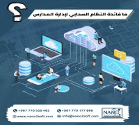 مميزات النظام السحابي المدرسي للمدارس