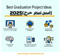 أفضل أفكار مشاريع تخرج 2025