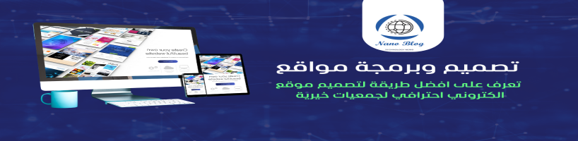 تصميم موقع الكتروني احترافي لجمعيات خيرية