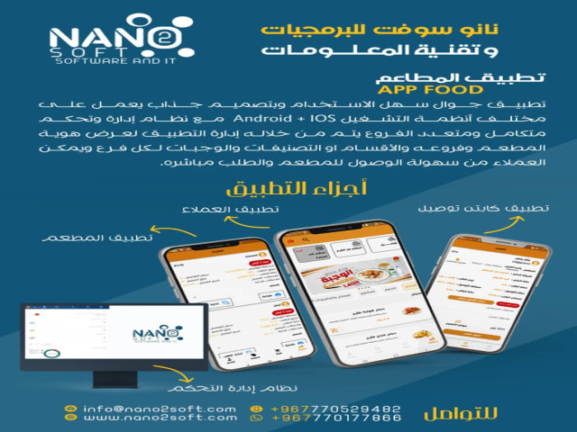 تطبيق_App_Food من نانوسوفت