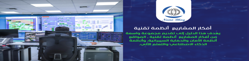 مشاريع تخرج ذكاء اصطناعي