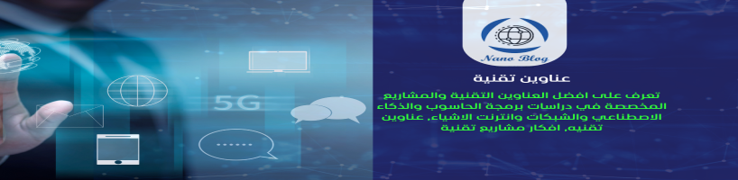عناوين تقنيه
