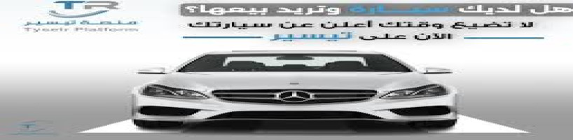 موقع حراج ابو حيدر لبيع وشراء السيارات