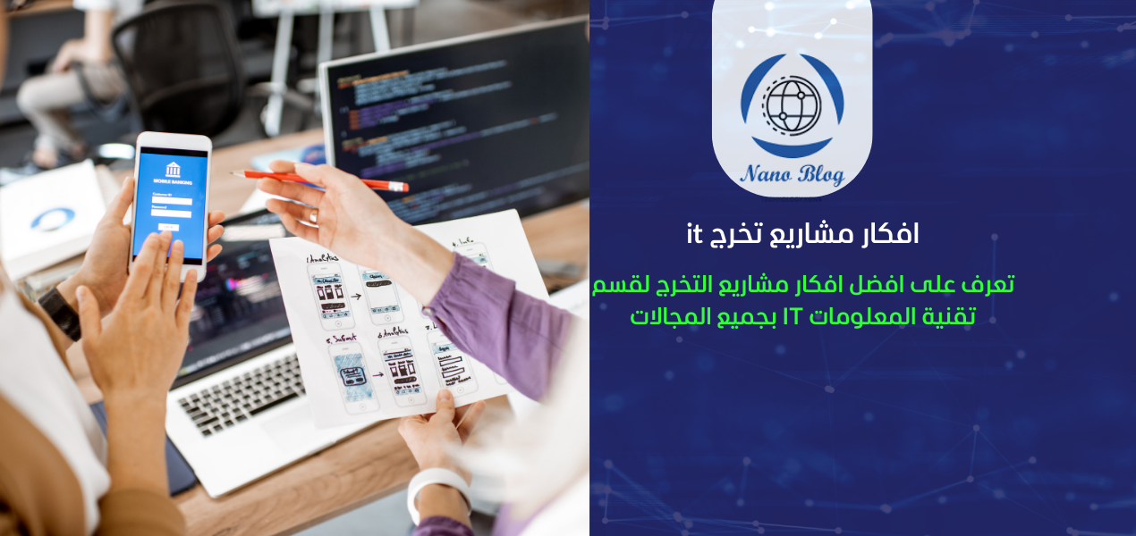 افكار مشاريع تخرج it