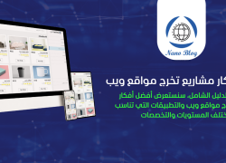 مشاريع تخرج حاسوب و it جاهزة ومجانية