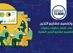 أفكار مبتكرة لمشاريع التخرج التقنية