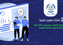 عناوين تقنية