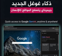 جوجل منحت Gemini خاصية تصفح المواقع مثل الإنسان