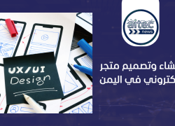 5 منصات إنشاء متاجر إلكترونية في اليمن: الدليل الشامل