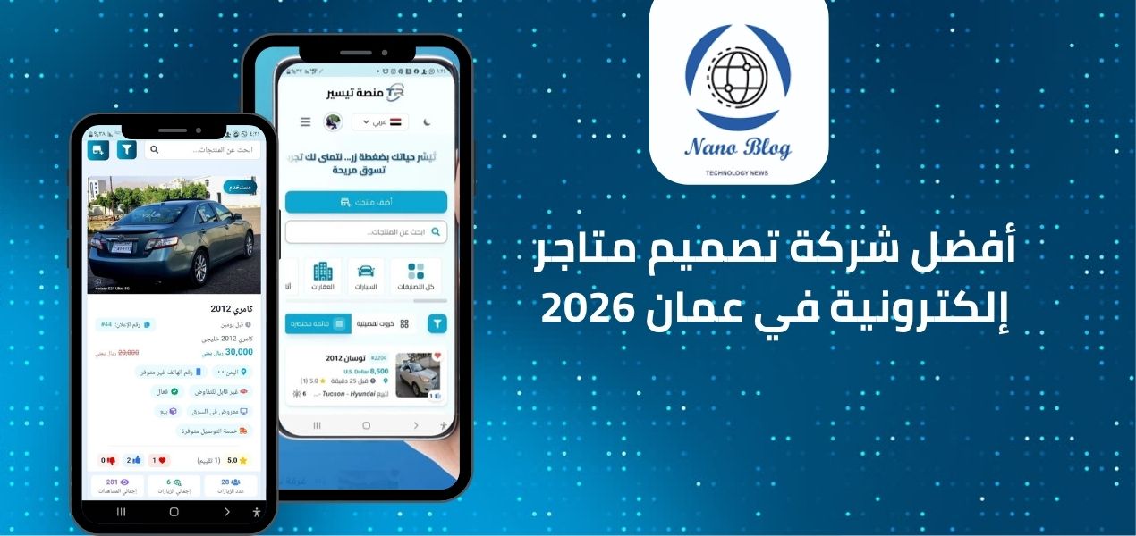 أفضل شركة تصميم متاجر إلكترونية في عمان 2026