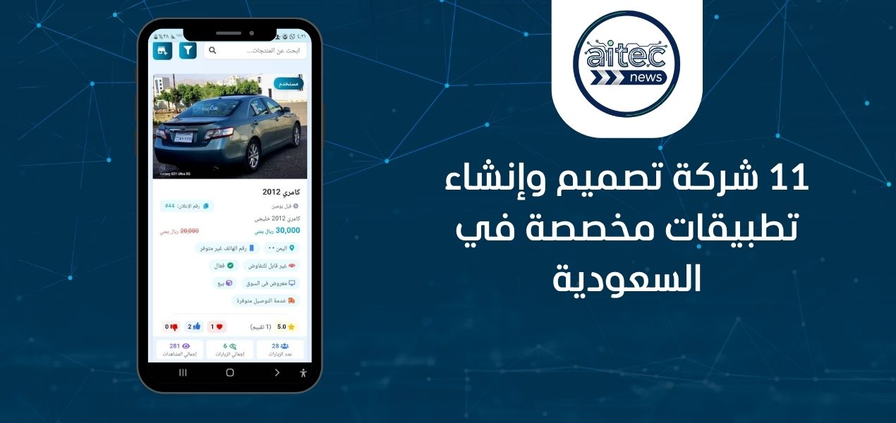 إليك افضل شركة إنشاء وتصميم تطبيق جوال في اليمن 2026