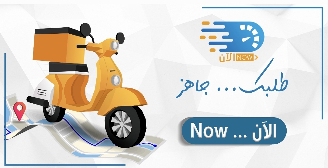 عرض سعر تطبيق توصيل طلبات في اليمن