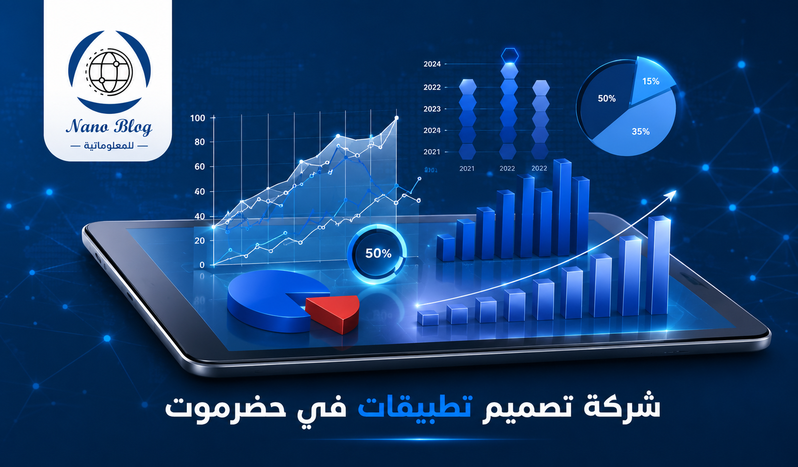 شركة تصميم تطبيقات في حضرموت